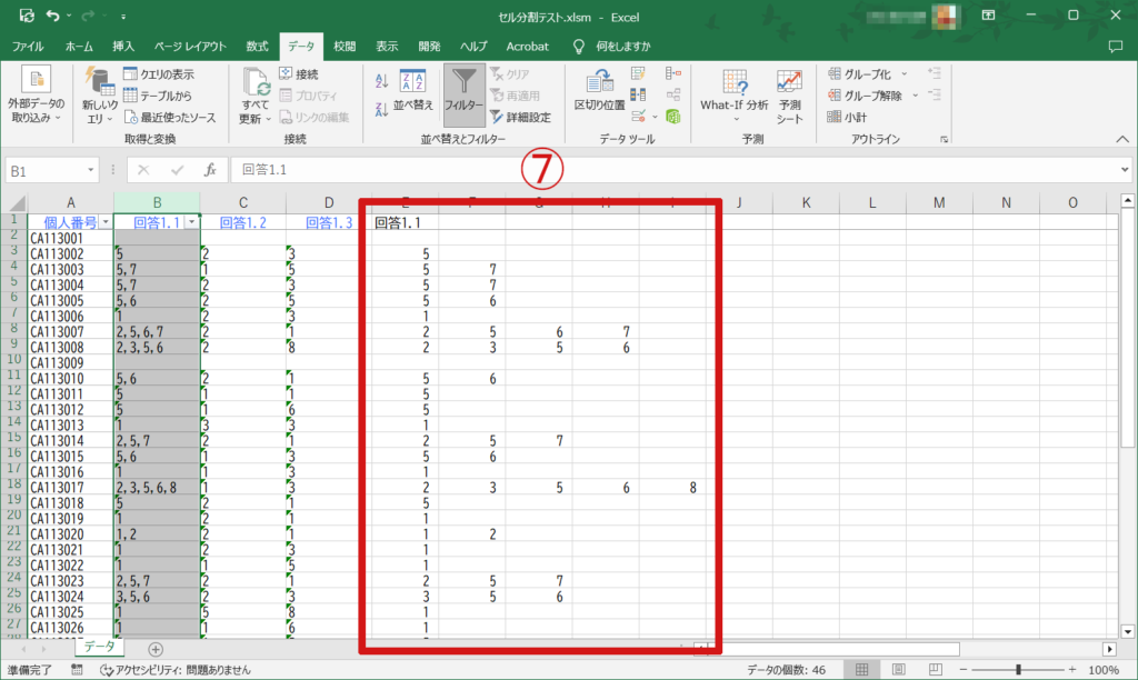 Vba 区切り位置 – Vba 区切り位置指定ウィザード – Office TANAKA – IIPA